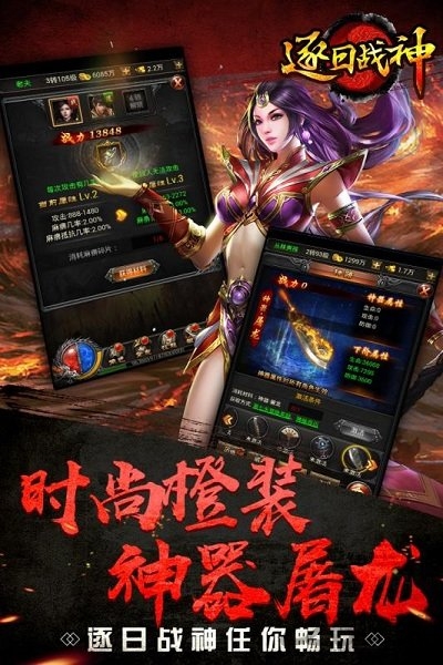 微信逐日战神手游