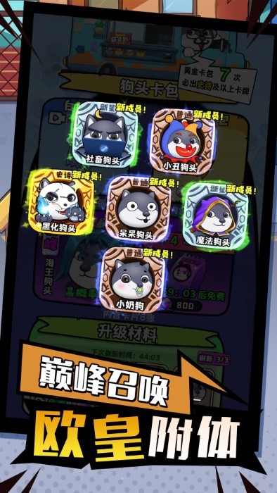 开局一只狗手机游戏