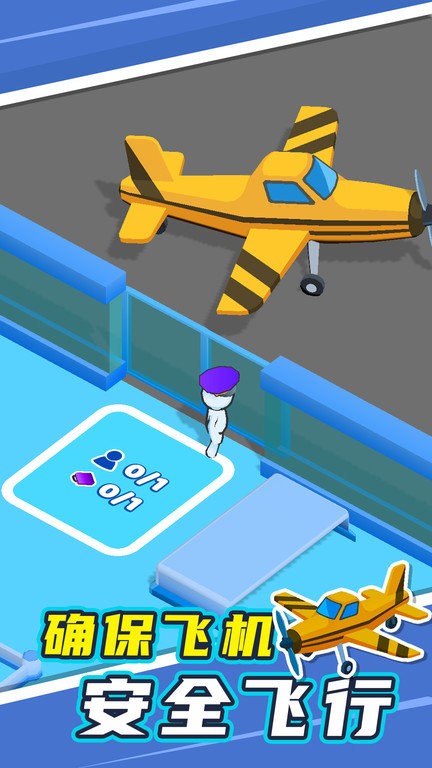 我的小小机场游戏 我的小小机场手机版下载