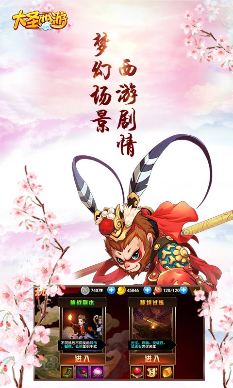 4399小游戏大圣西游