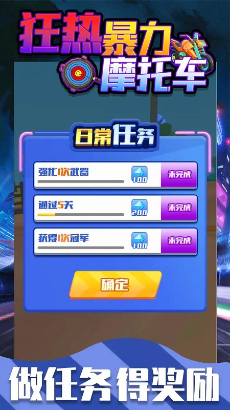 狂热暴力摩托车官方版 狂热暴力摩托车游戏下载