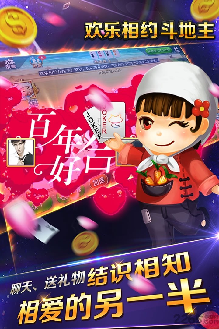 欢乐相约斗地主破解版