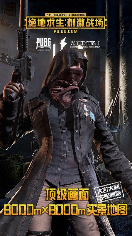 刺激战场轻量版2024最新版