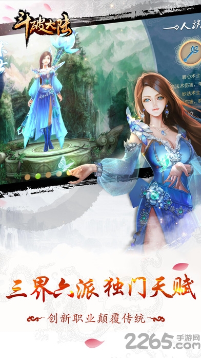 斗破大陆官方游戏