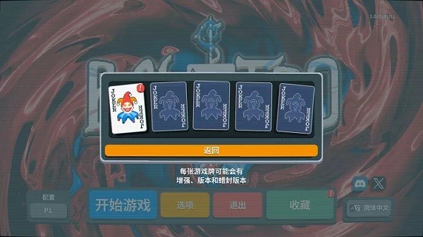 小丑牌balatro安卓版下载