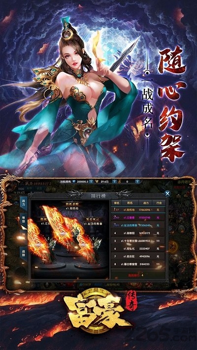 富豪传奇手机版