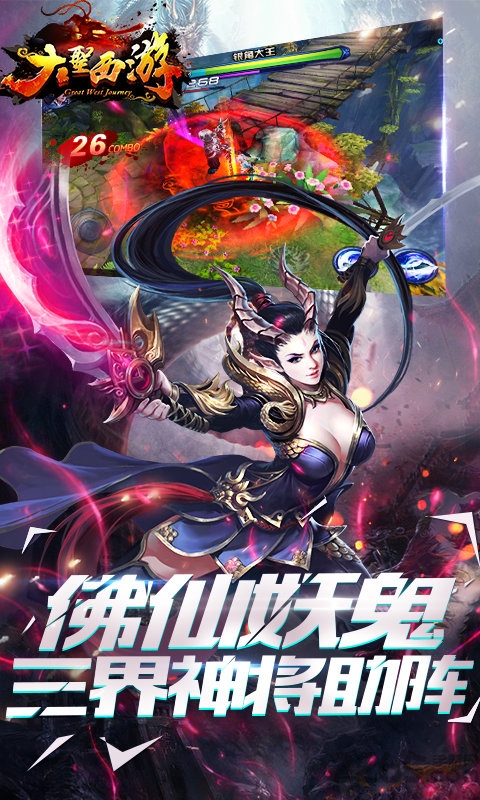 大圣西游泡椒版下载