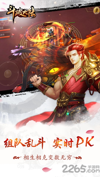 斗破大陆官方游戏
