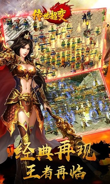 传世超变高爆版手游