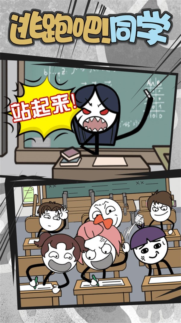 逃跑吧同学最新版