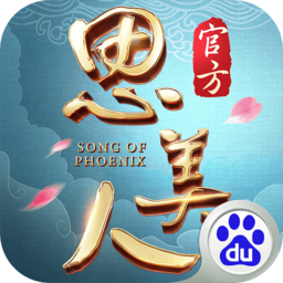 思美人百度版下载-手机版免费下载2025最新版