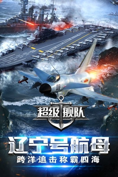 4399超级舰队手游