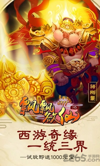 微信飘飘欲仙h5在线玩