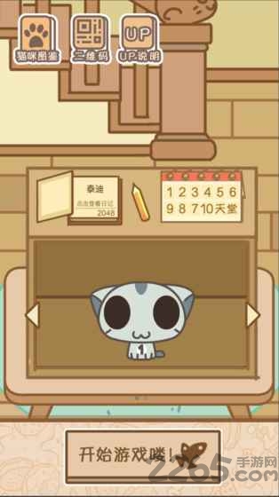 2048猫咪天堂