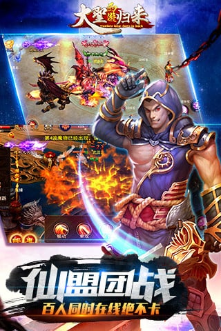 大圣西游归来手游