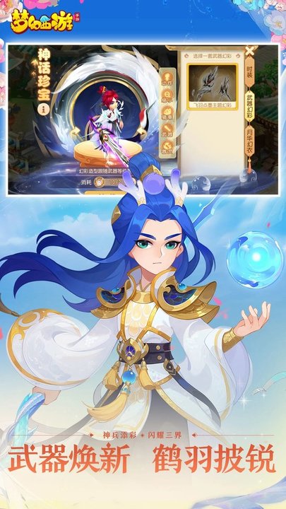 梦幻西游益玩版本下载