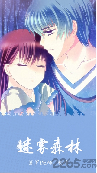 迷雾森林手机游戏