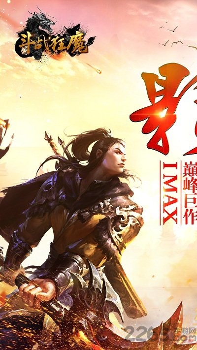 冰岛游戏斗战狂魔