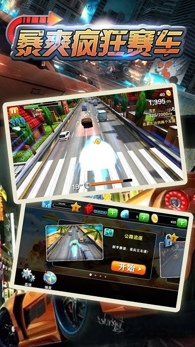 暴爽疯狂赛车手机版下载