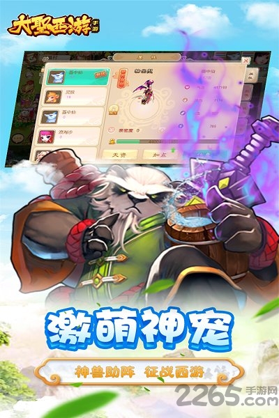 九游大圣西游手游