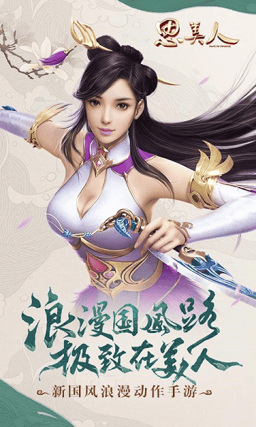思美人修改免费版