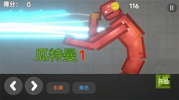 布娃娃甜瓜战斗最新版