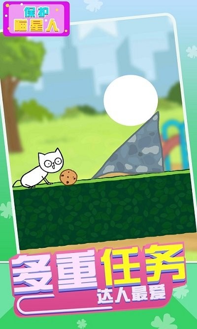保护喵星人游戏