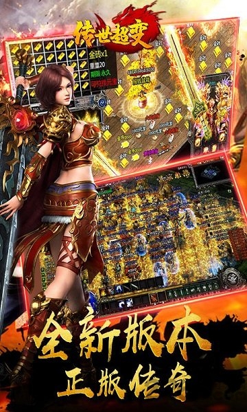 传世超变高爆版手游