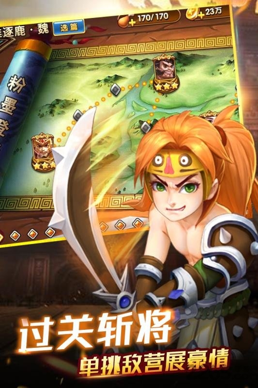 创世三国火兔科技版