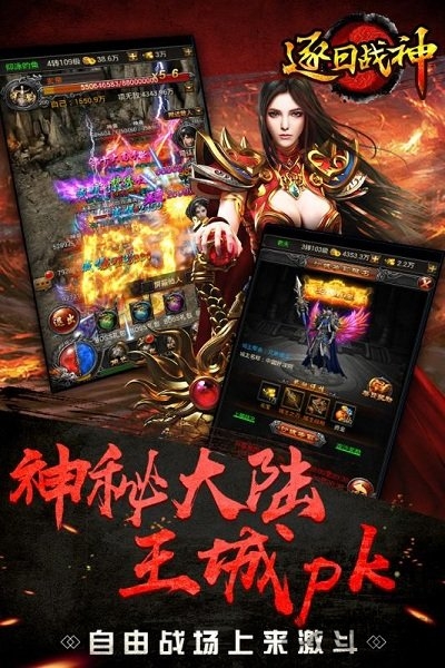 微信逐日战神手游