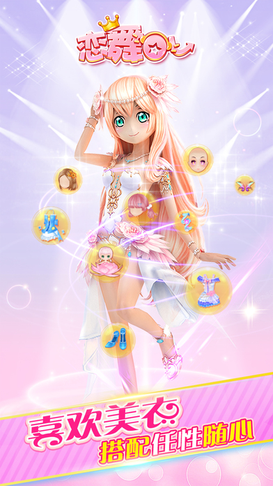 恋舞OL微信版本下载