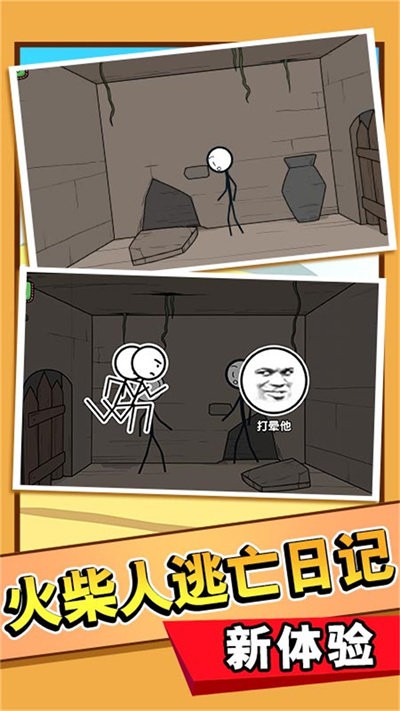 火柴人开心暑假最新版