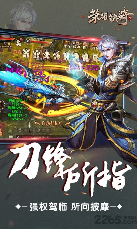 果盘荣耀铁骑官方版