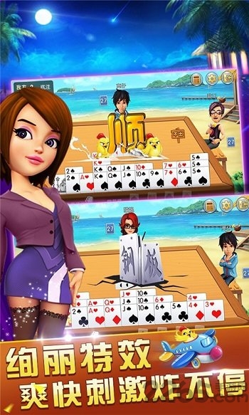 我是掼蛋王手机版