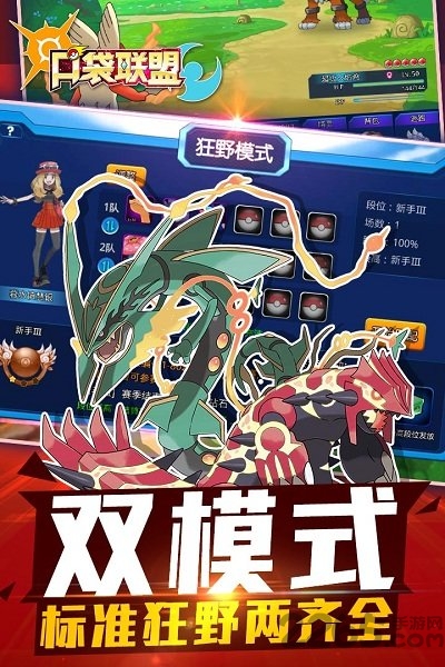 口袋联盟手游百度版