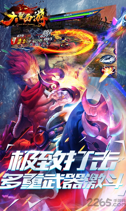 大圣西游百度版