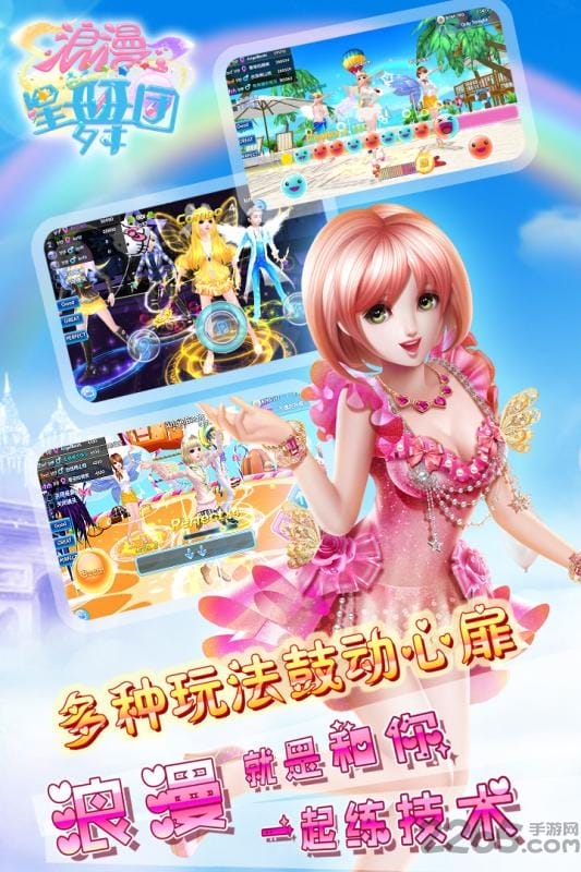 浪漫星舞团手游百度版