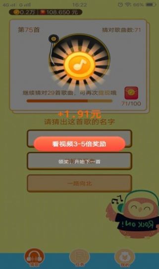 听听猜歌游戏红包版