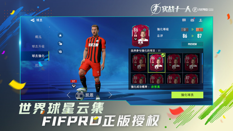 实战十一人腾讯官方版