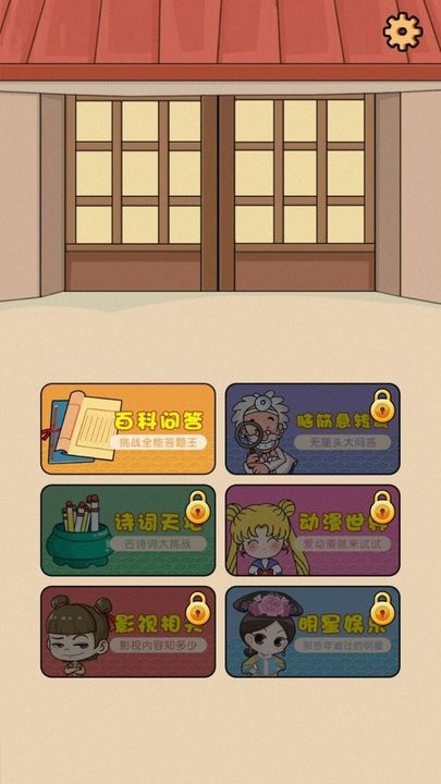 答题老江湖最新版