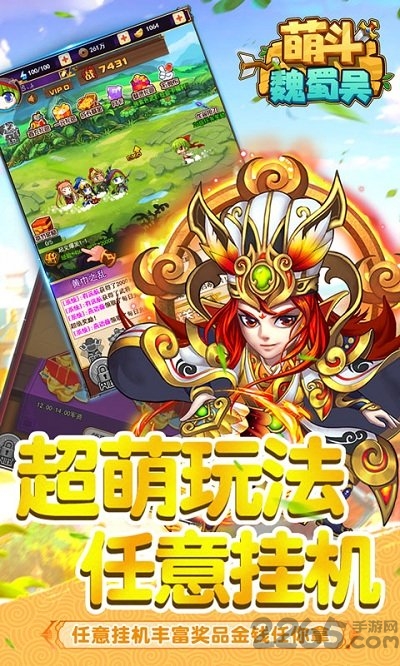 萌斗魏蜀吴h5变态版