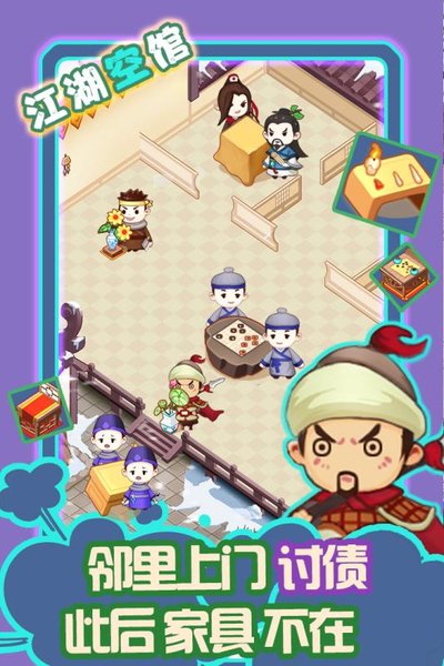 江湖医馆华为版