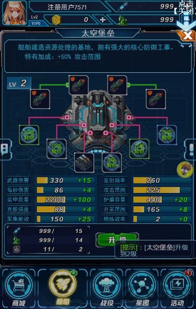 行星裂痕h5满v版手游