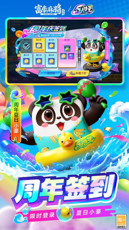 富豪麻将妙手七星下载安装手机版