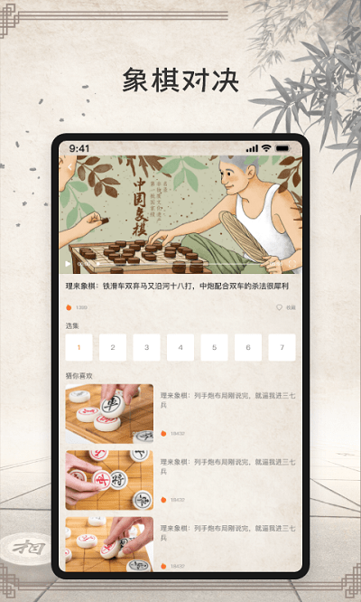 象棋大师游戏