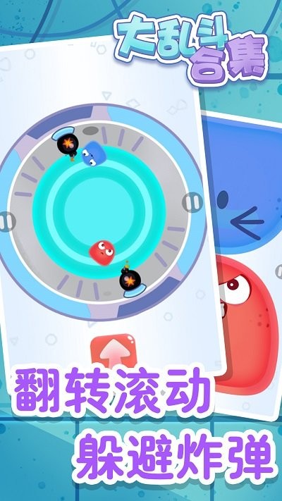 大乱斗合集手机版 大乱斗合集游戏下载