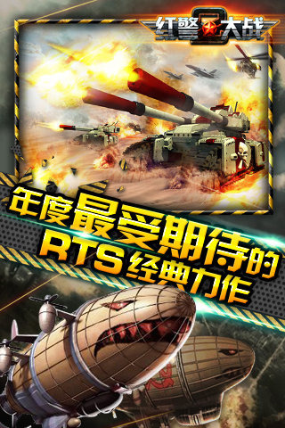 腾讯红警大战QQ手机版下载