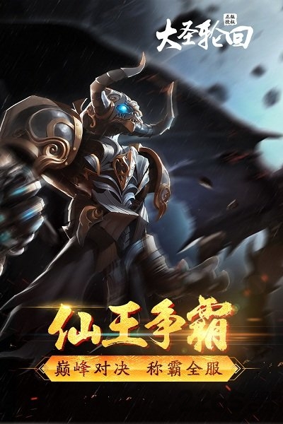 大圣轮回h5变态版