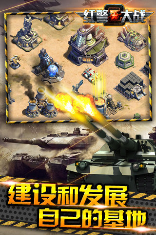 腾讯红警大战手游qq版