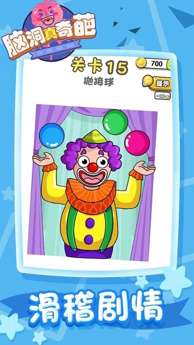 脑洞真奇葩最新版